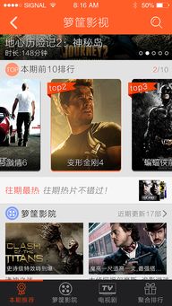 箩筐1.2版影视栏目界面设计 以用户为中心的视觉与交互革新